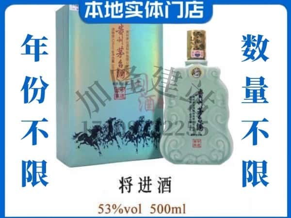 ​南城县回收将进酒茅台酒空瓶子